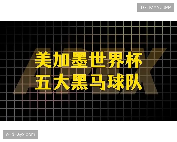 世界杯D组黑马球队分析 世界杯D组黑马球队分析